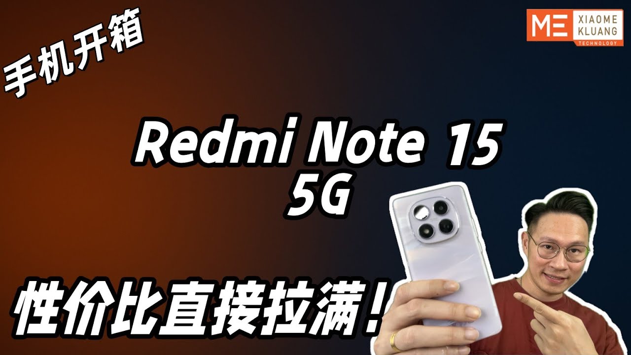 REDMI NOTE 15 5G!!!红米Note 15 5G!!!性价比直接拉满！手机全面开箱评测！！！