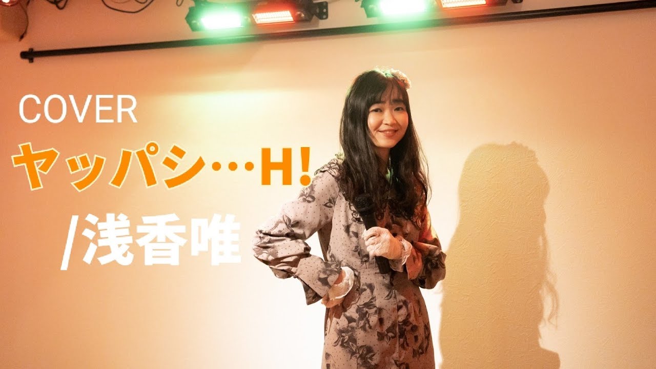 COVER「ヤッパシ…H!/浅香唯」2026年1月31日 ＠culture blizzard(仙台EBeanS)