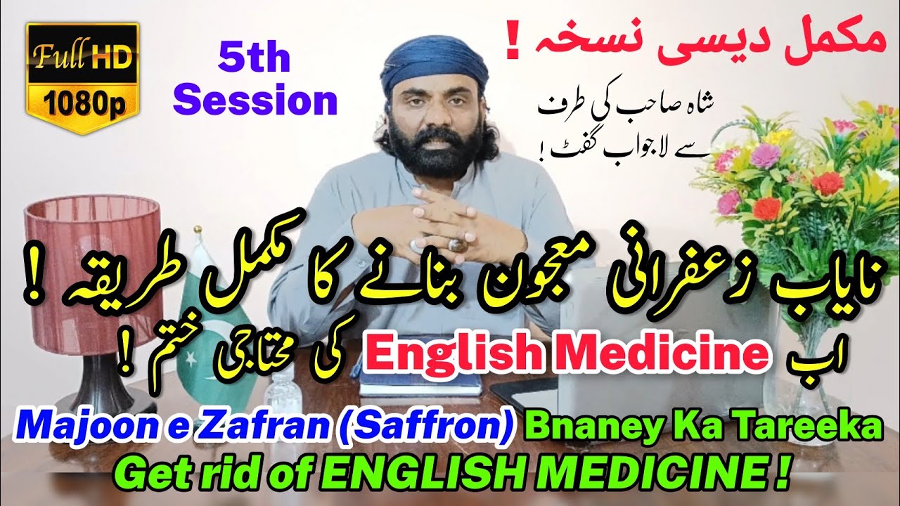 Zafran Ka Majoon | Saffron Ka Majoon | Desi Parwazi Majoon | Zafrani Majoon | Majoon e Zafran