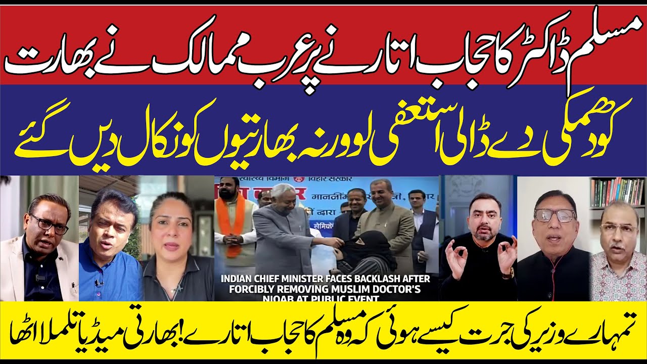 Arab Muslim Country Threat Indian minister who removed Muslim doctor's hijab resigns | Saudi arab