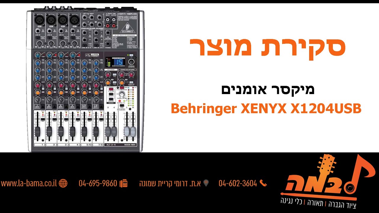 לבמה ציוד הגברה - סקירה על מיקסר Bheringer X1204USB מיקסר לקריוקי ולחברות הגברה