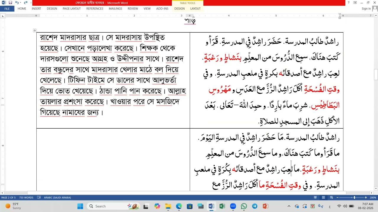 Quranic Arabic Learning - 16  ফেয়েলে মাযীর অনুশীলন