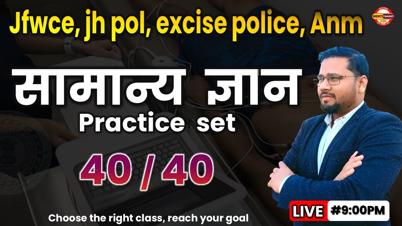 JSSC SCIENCE MCQ QUESTION, परीक्षा में पूछे जाने वाले प्रश्न | JFWCE, EXCISE Cosnatble, ANM