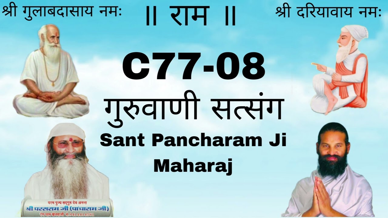 C77-08 Sant Pancharam Ji Maharaj
