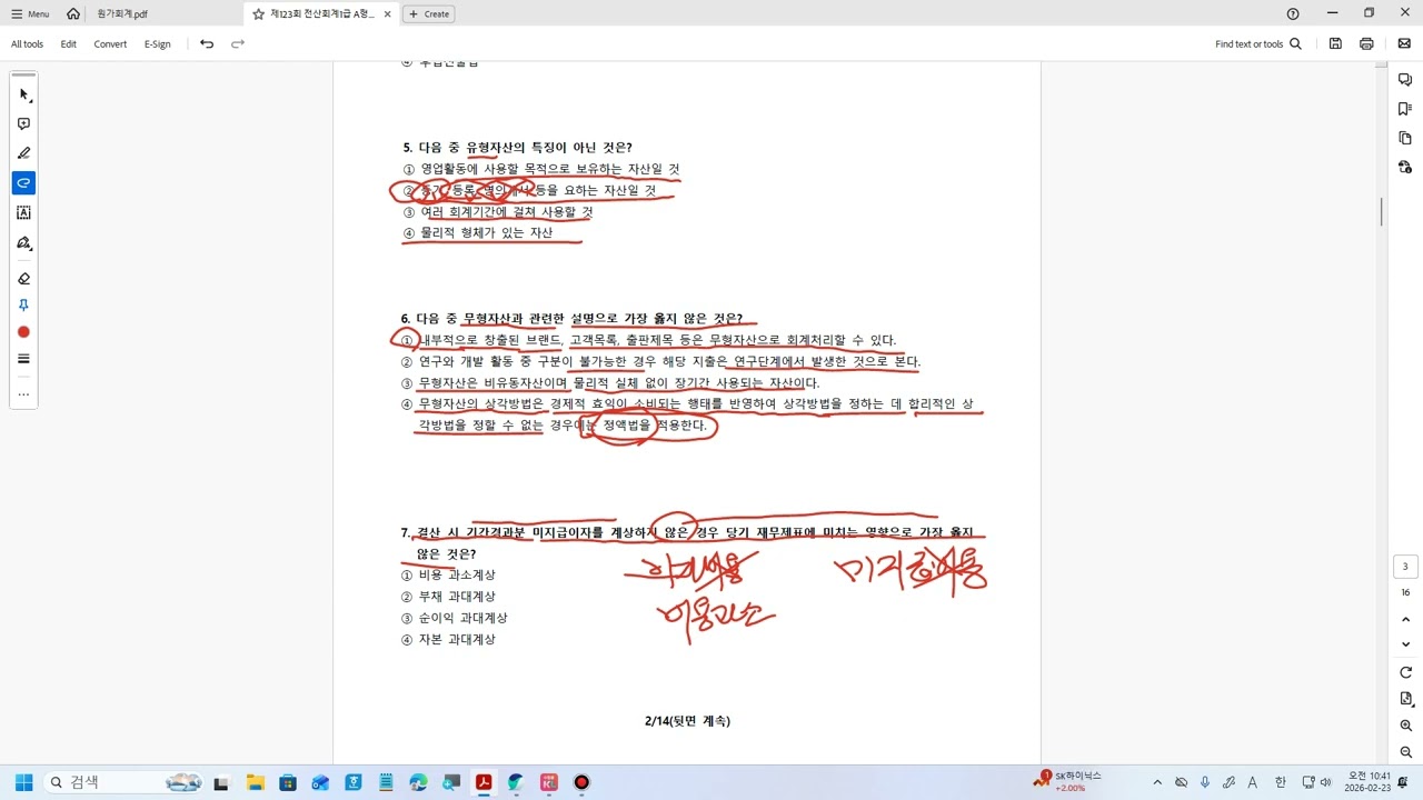 123회 전산회계1급 기출문제 이론강의