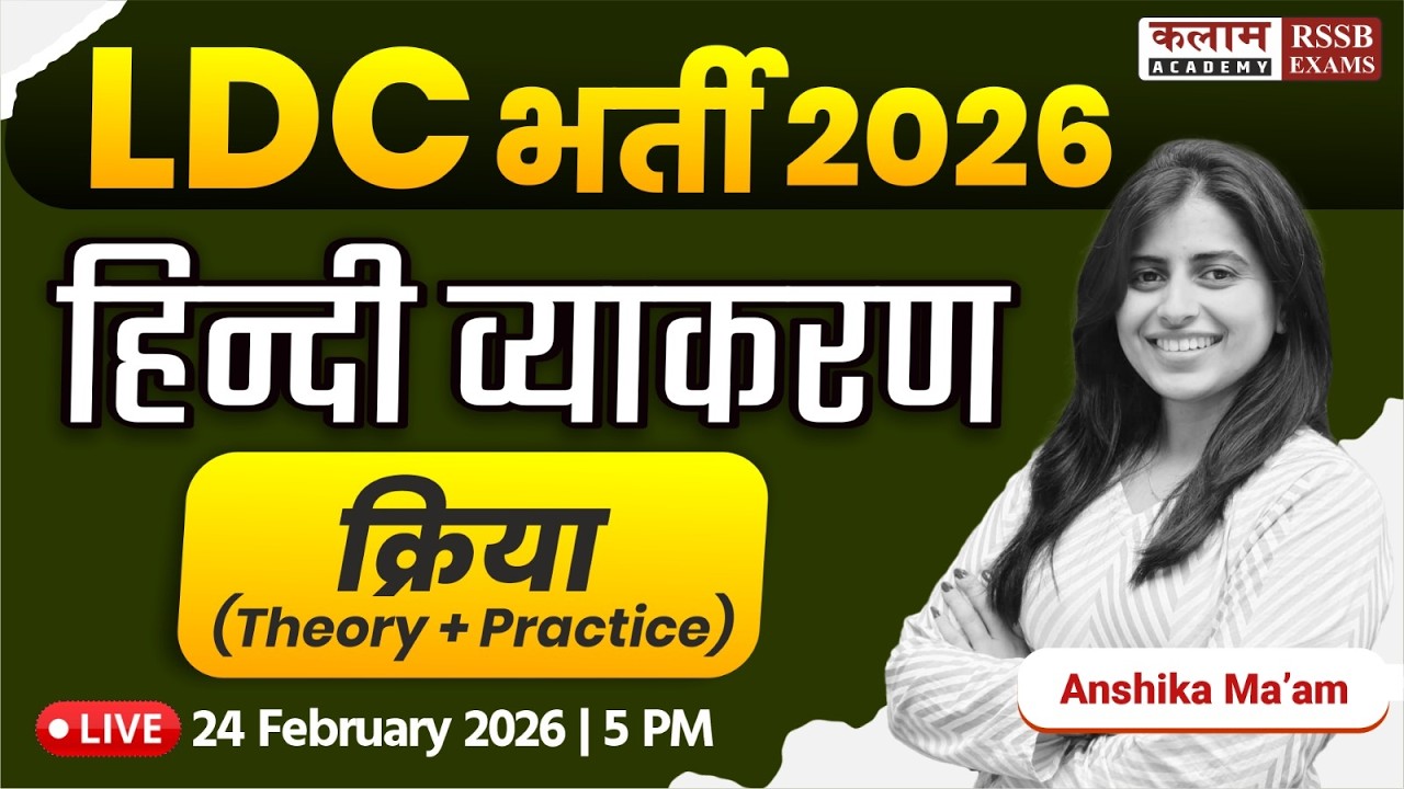 Rajasthan LDC 2026 | Hindi Vyakaran क्रिया | PYQs Special Class | Anshika Ma'am