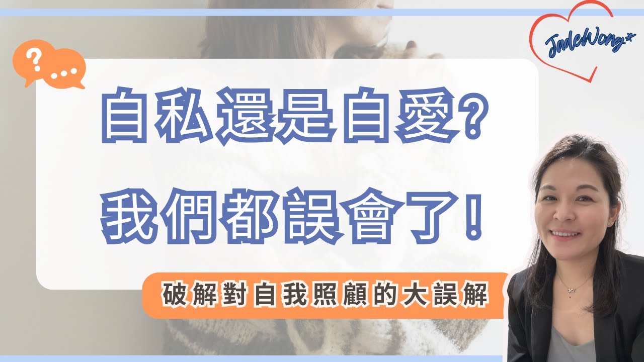 「你值得休息嗎?」多數人不敢承認的自我照顧罪惡感，如何放下它？ EP.260 SPECIAL Jade身心靈療癒師