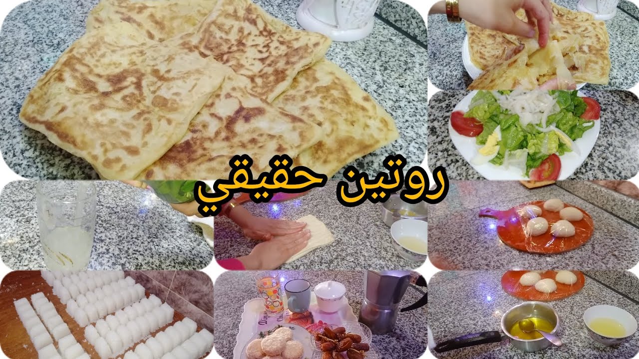 روتين حقيقي💯 من صباح حتى لليل واش درت كامل في نهاري 😱 مسمن مورق محمر 😍تحضير عشاء خفيف