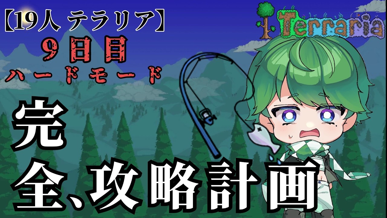 【#テラリア完全攻略計画】 アクセサリーを強化していくぞ！