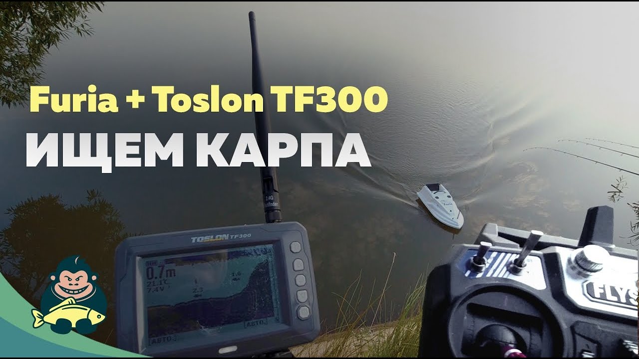 Ловля карпа на дикаре, поиск рыбы с эхолотом Toslon TF300. Завоз зиг-риг корабликом Furia.