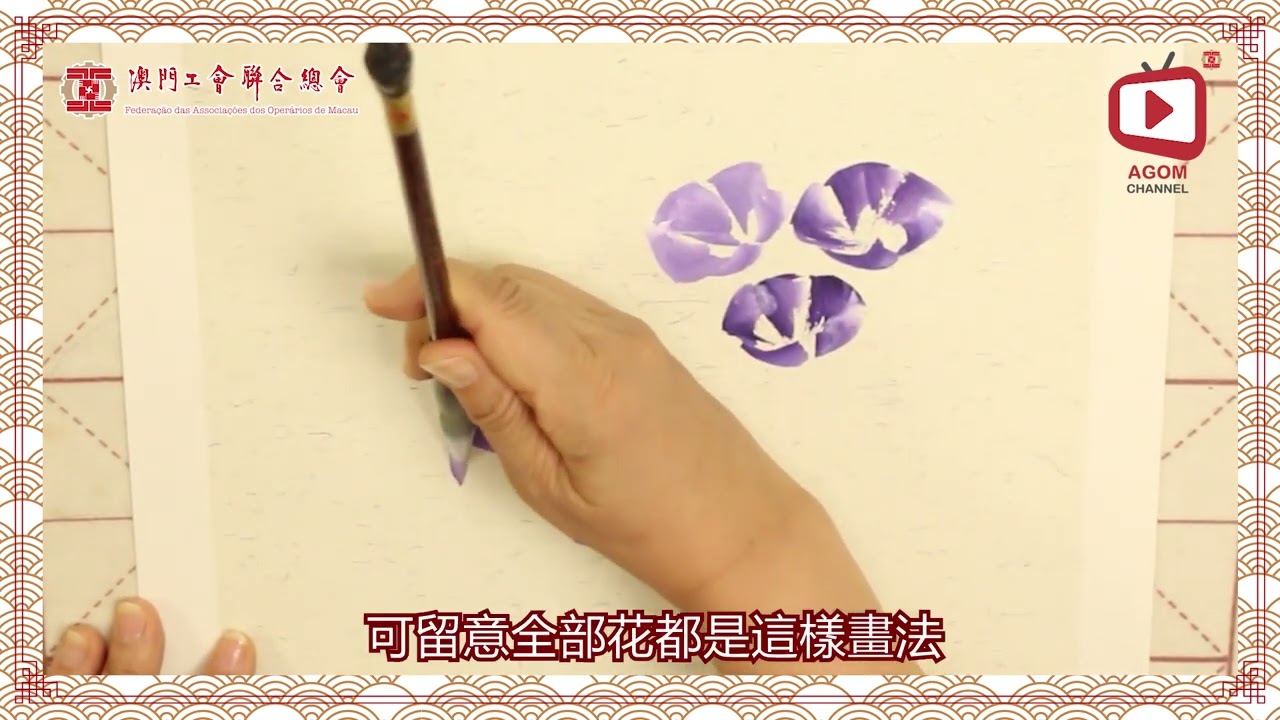 【工匠學堂】Ep.40 - 國畫牽牛花(一)