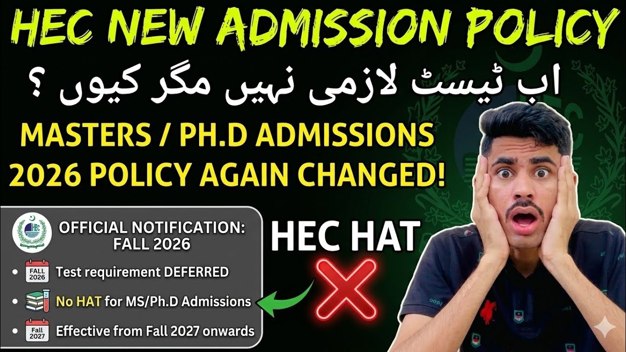 HEC New Admission Policy | Policy Updated New Notification | HEC HAT Not Required for Fall 2026