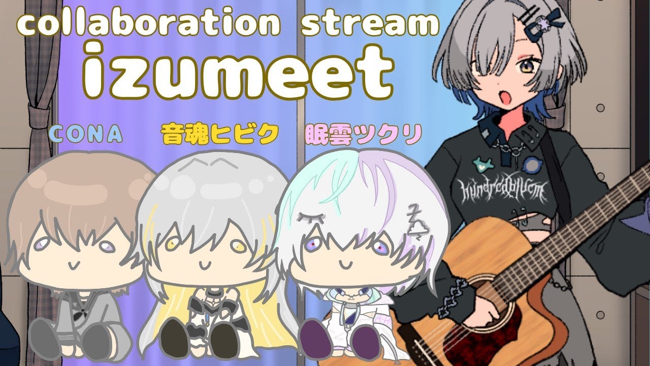 【コラボ】音楽で広げる繋がりの輪！#izumeet 特別篇！ ゲスト : CONA/音魂ヒビク/眠雲ツクリ singing talking stream - ミナミイズミ #shorts #歌枠