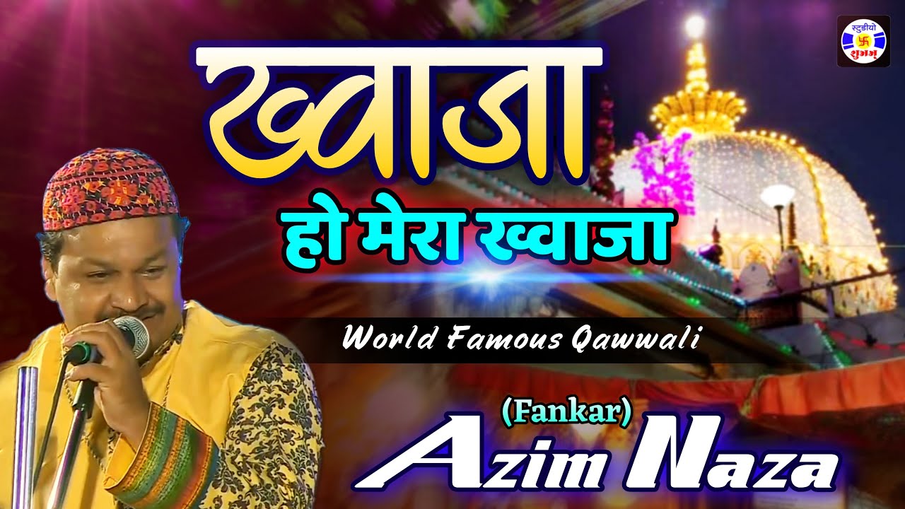 Khawaja Ho Mere Khawaja #qawwali Azim Naza || Qawwali Urs Maldshapir Dwarka