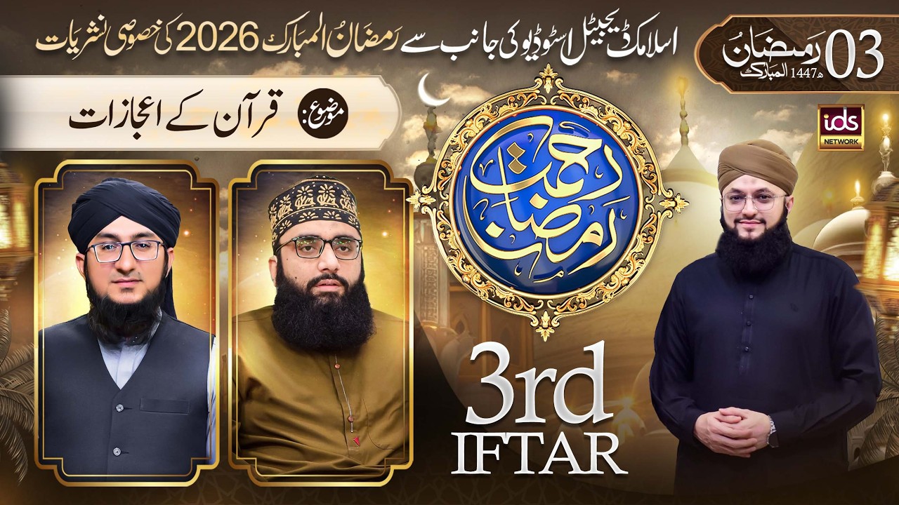 Rahmat-e-Ramzan Transmission | 3rd Iftar | With Hafiz Tahir Qadri | 21 Feb 2026