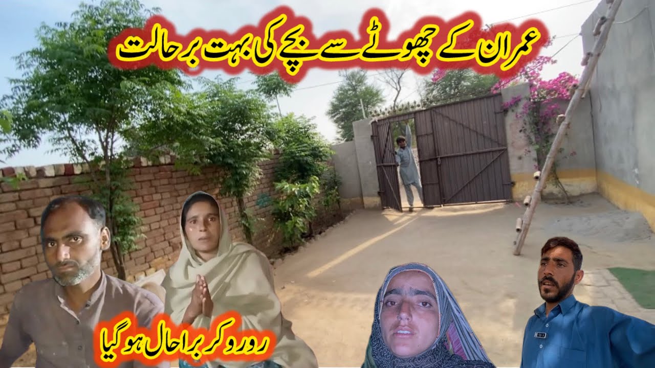 imran kay chotay say bachay ki bahut buri halat allah rehem karay | sumaira atta