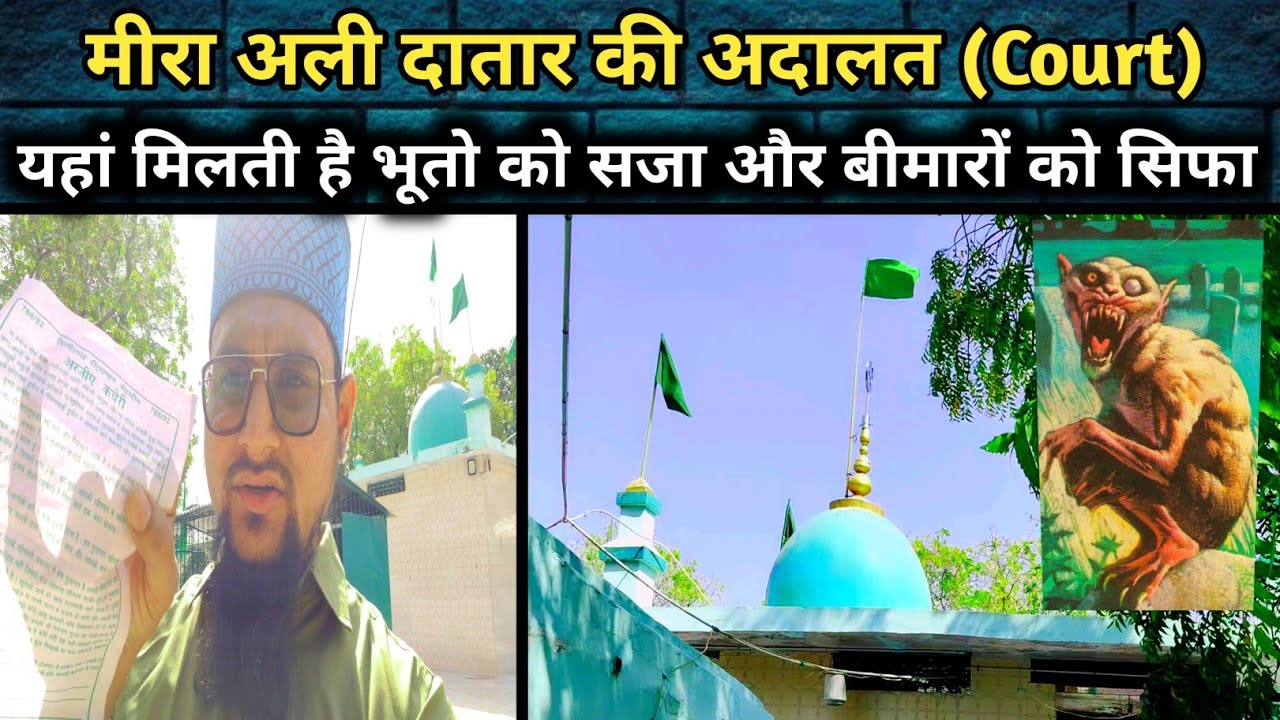 Sayyed Mira Ali Datar Ki Adalat (Court) | भूतो को मिलती है सजा | 52 Pir Kacheri Dargah