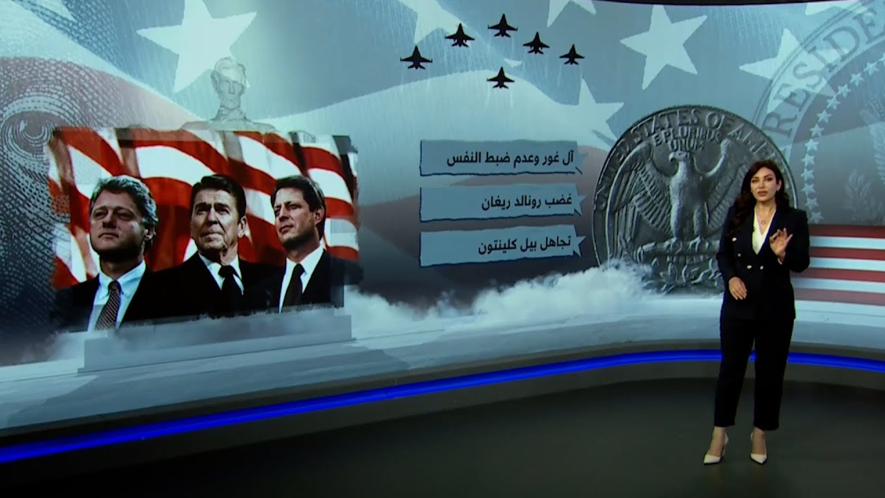 ماذا في تاريخ مناظرات الرؤساء بأميركا؟ وأي منها بقيت راسخة في أذهان الأميركيين؟