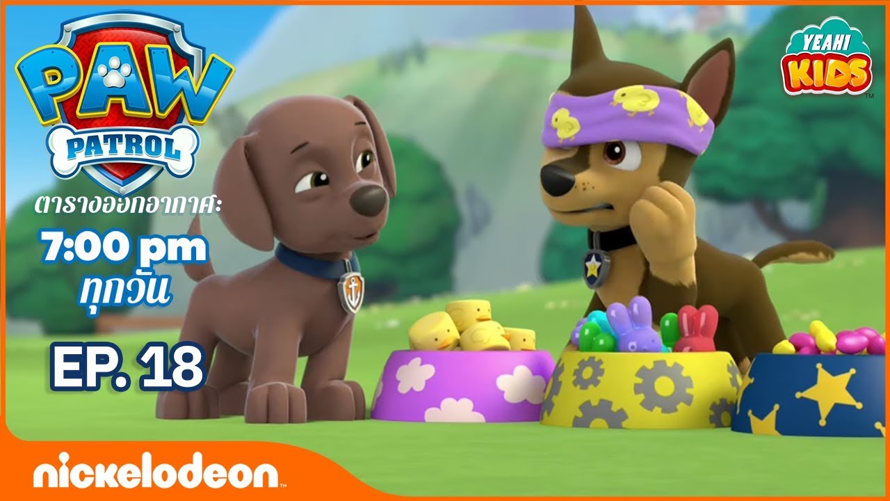 การ์ตูน ขบวนการเจ้าตูบสี่ขา [ Paw Patrol ] -  การ์ตูนไทย - หนังการ์ตูน ตลก การรวบรวม ตอนที่  18