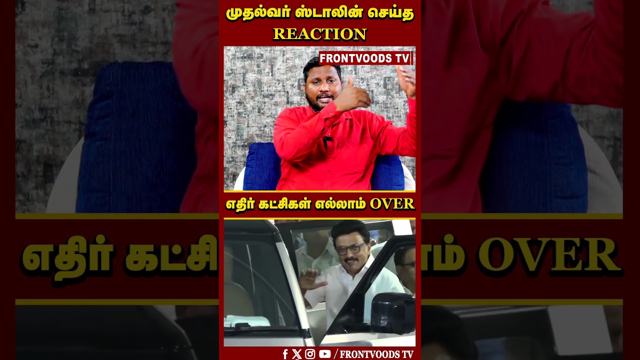 முதல்வர் ஸ்டாலின் செய்த REACTION | CM MK Stalin | DMK Congress Alliance