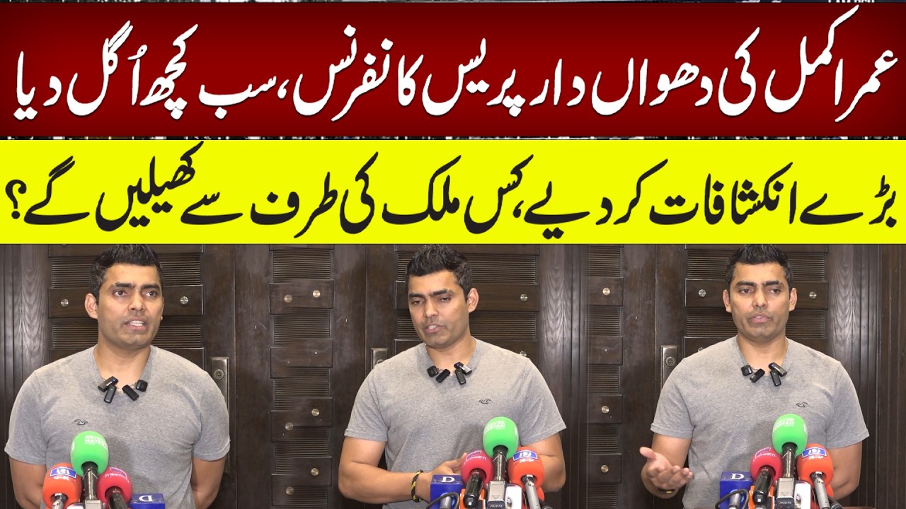 Umar Akmal’s Explosive Press Conference | Big Revelations & Which Country Will He Play For?