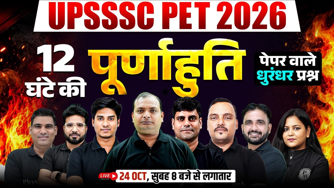 UPSSSC PET 2026 Marathon | UPSSSC PET Marathon Class | 12 Hours | All Subjects Full Revision