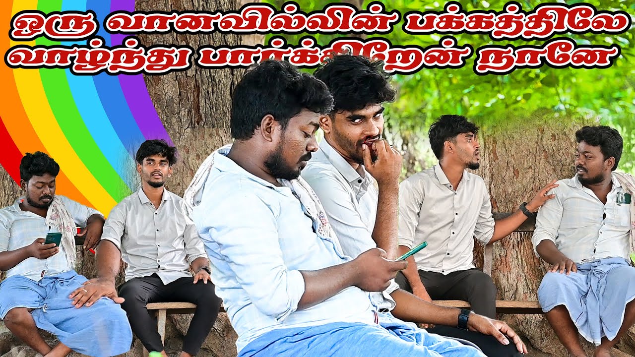 ஒரு வானவில்லின் பக்கத்துலே வாழ்ந்து பாக்கிறேன் நானே | NAGAI 360* HEAD