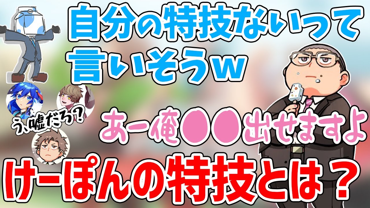 【かよしか】嘘つけぇぇぇ！！けーぽんの特技に一同大爆笑wwwwwwwwwwww【成人男性三人組/切り抜き/ウォルピスカーター/えるの/りする/火種】