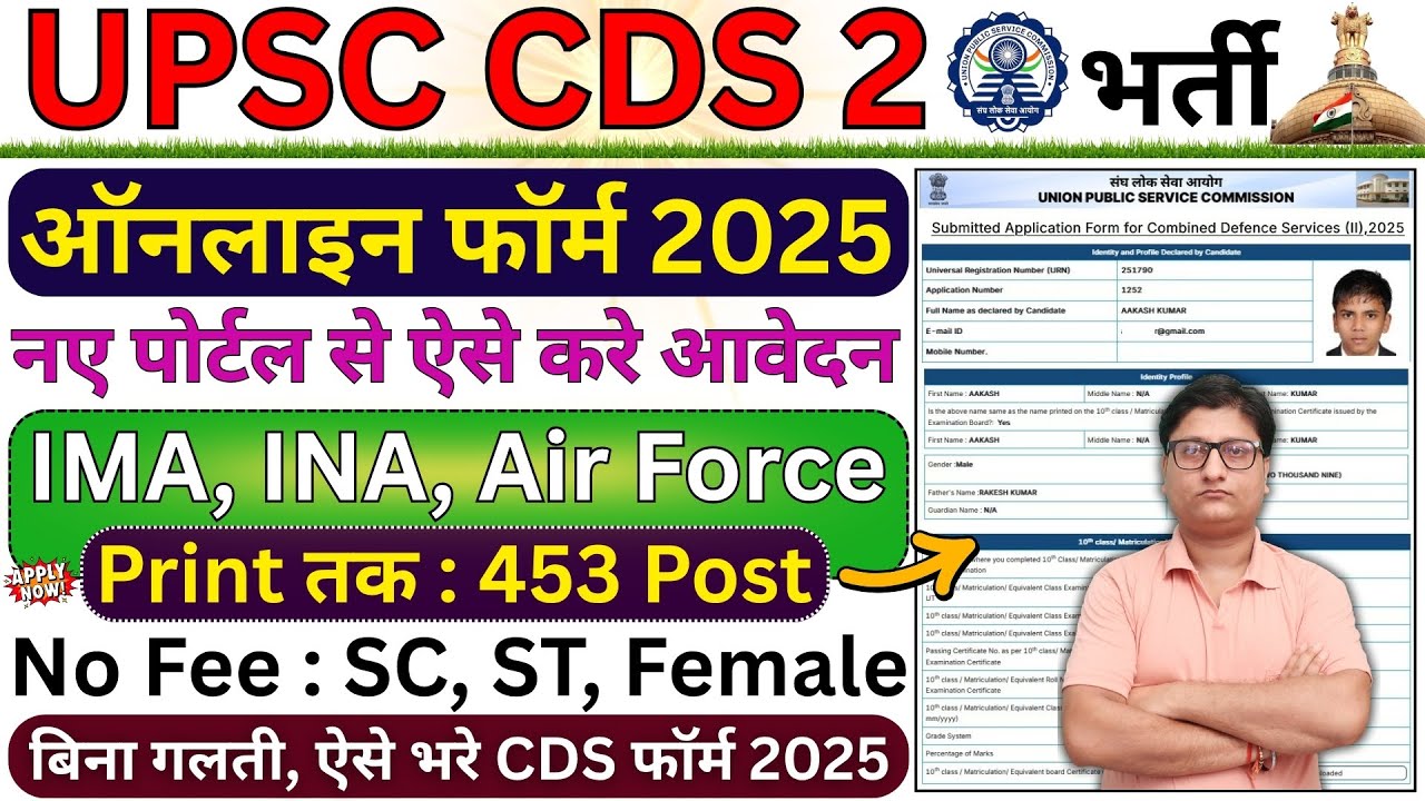 UPSC CDS 2 Online Form 2025 Kaise Bhare ✅ How to Fill UPSC CDS 2 Online Form 2025 🔥 CDS 2 Form 2025