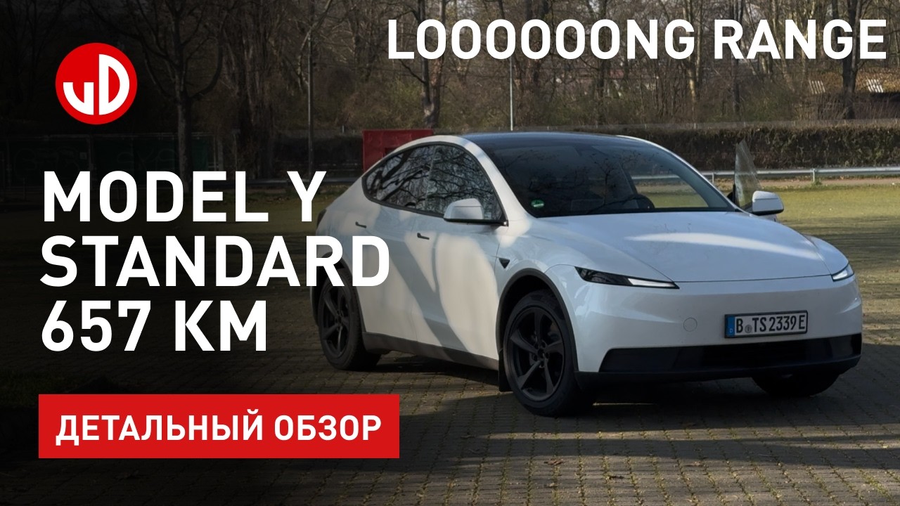 Новая батарея? Дальнобойная Tesla Model Y Standart.