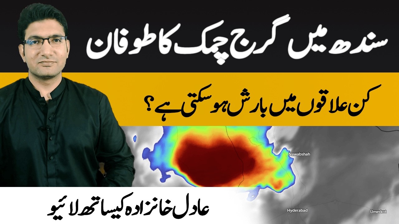 Thunderstorm activities in Sindh - Live with Adil Aziz Khanzada