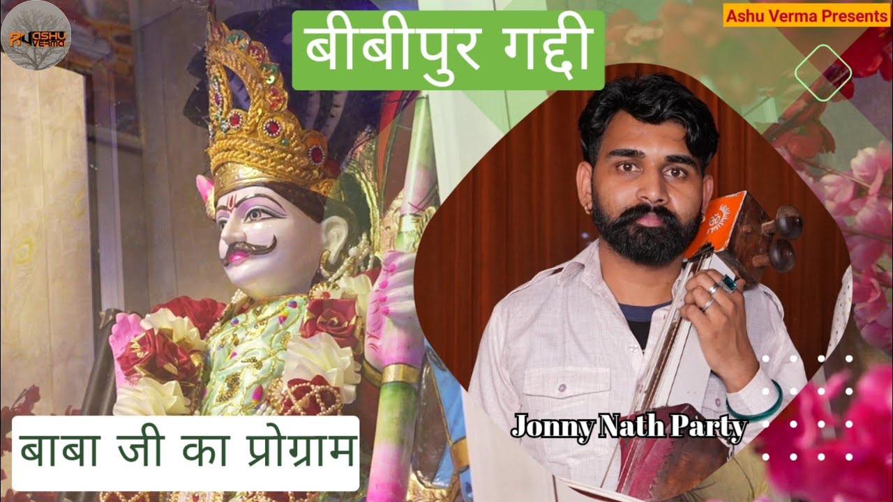 बीबीपुर प्रोग्राम l Jonny Nath & Party l Jaharveer Goga Ji Ka Program l Bibipur Goga Madi