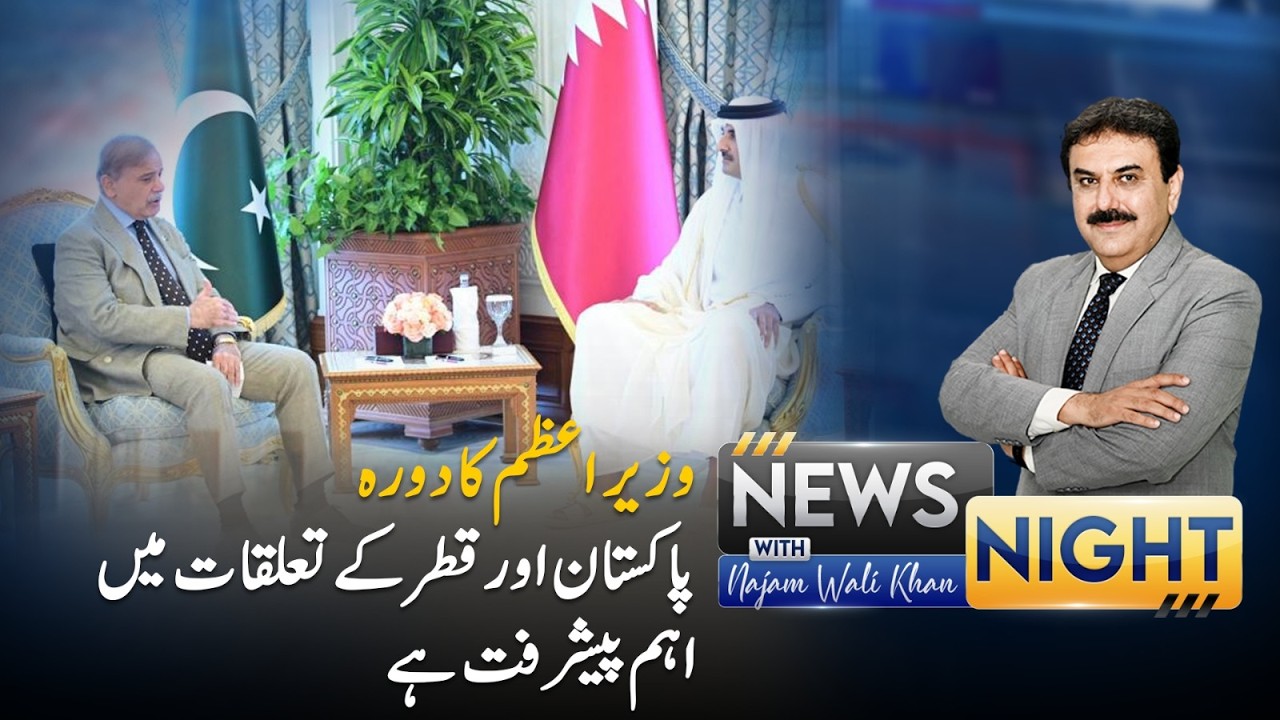 Pakistan-Qatar Relations Strengthen with Prime Minister&rsquo;s Visit | News Night | PTV News