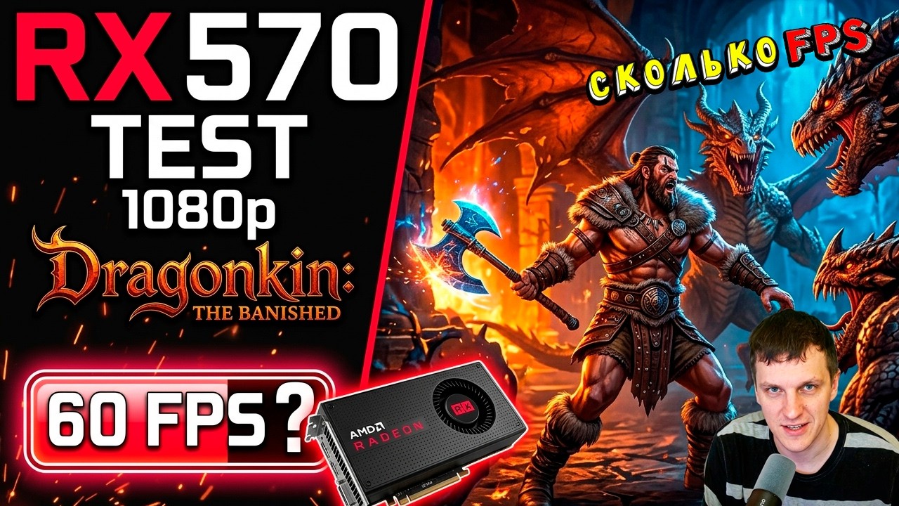 RX 570 в Dragonkin The Banished на слабом пк
