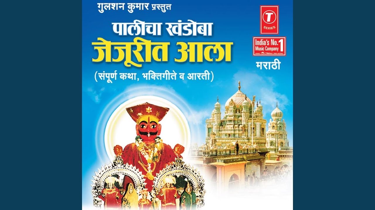 Gad Gad Sonyachi Jejoori