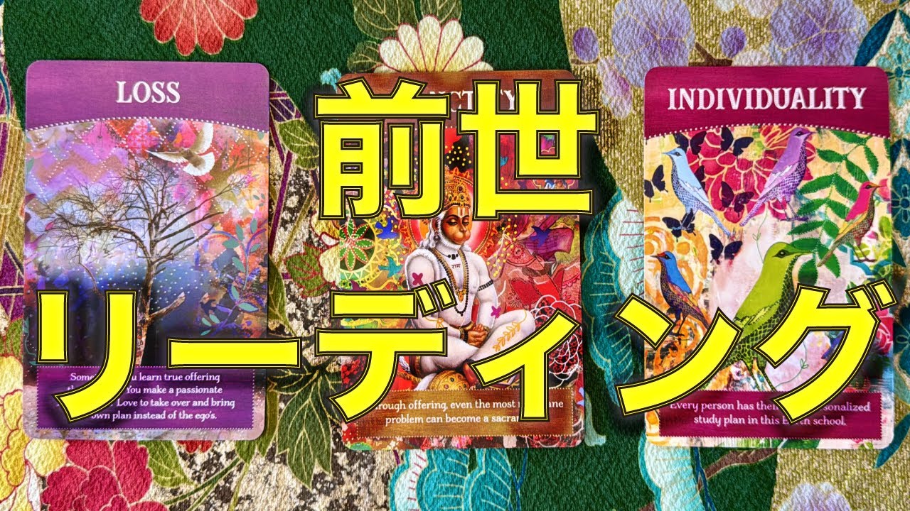 💫前世💫リーディング
