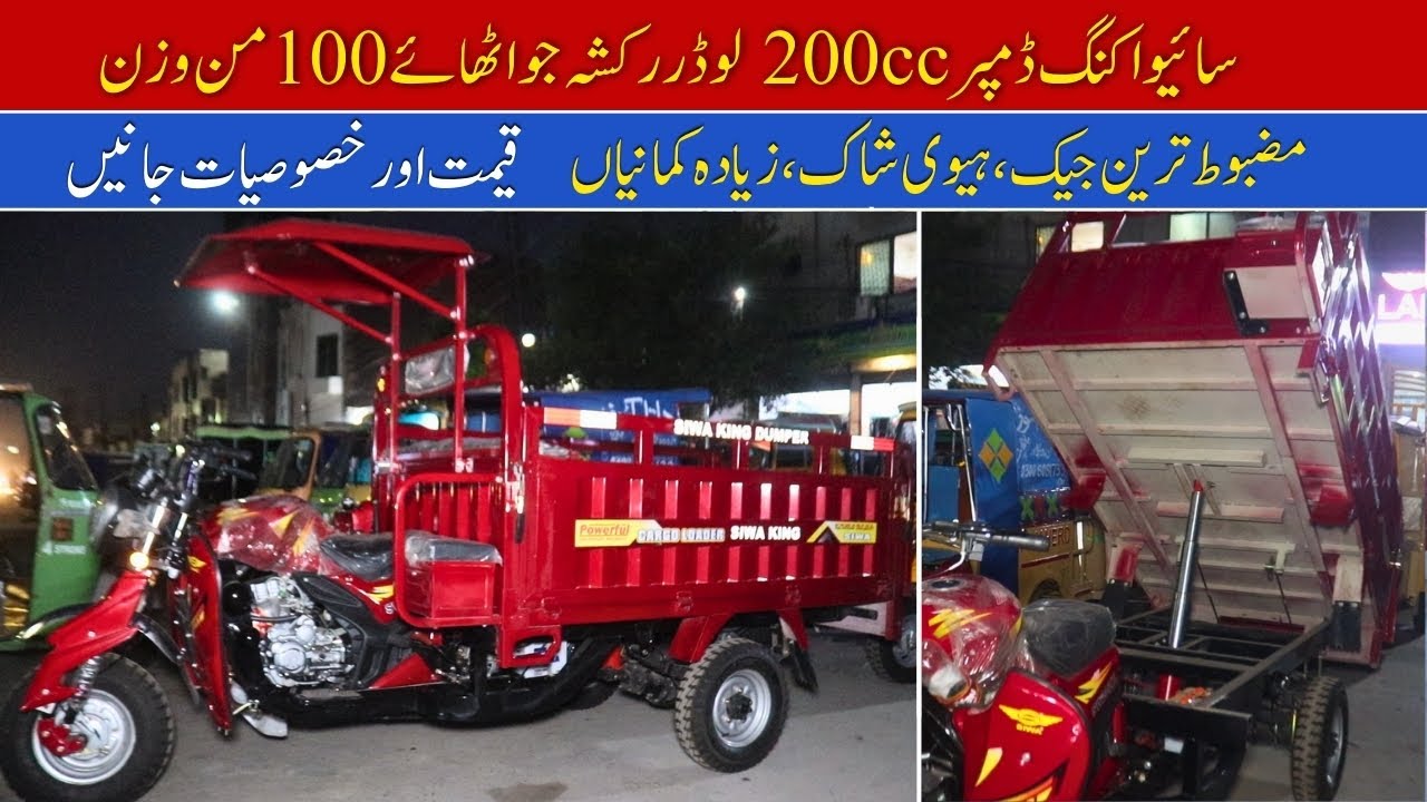 Siwa King Dumper 200cc Model Price | Hanif Autos