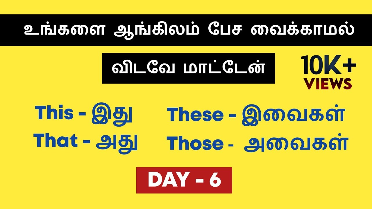 தமிழில் DAY 6 | Free Spoken English in Tamil | Use of This, That, These, Those English Sentences |