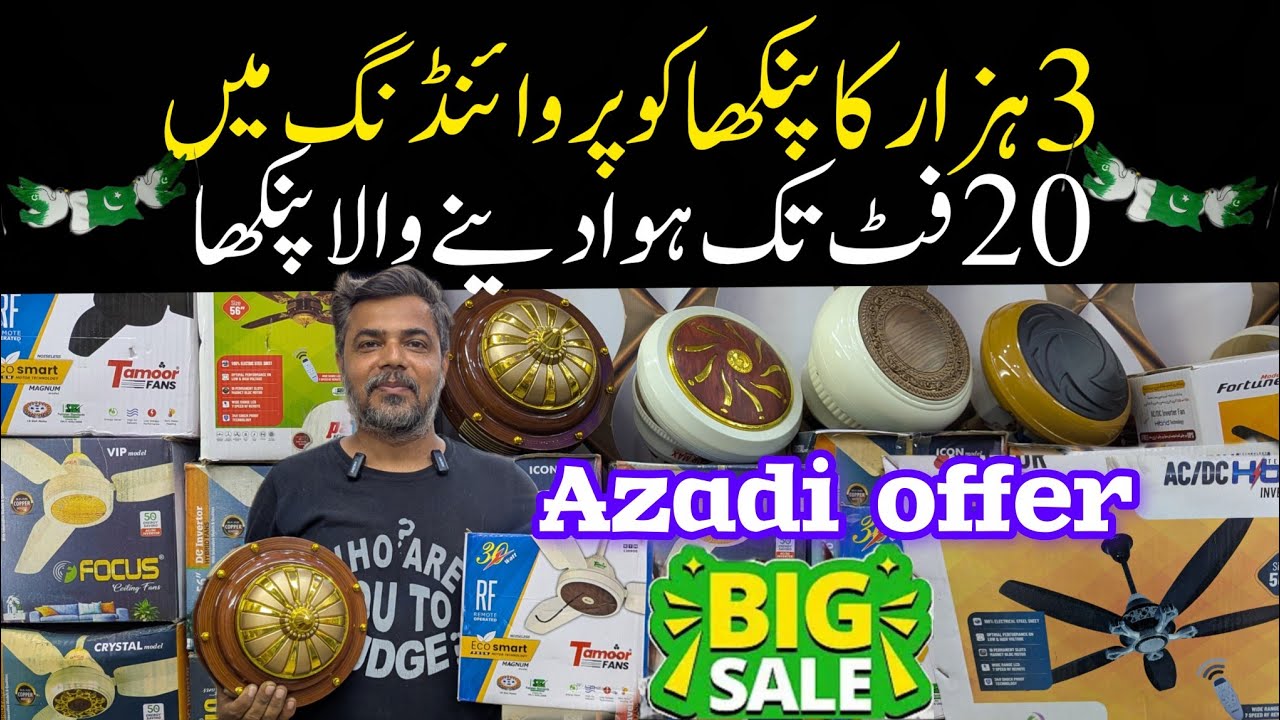 100% AC/DC 30 watt Fan | 30 watt main saves zada hawa  Azadi sale offer @jannatnehavlogs