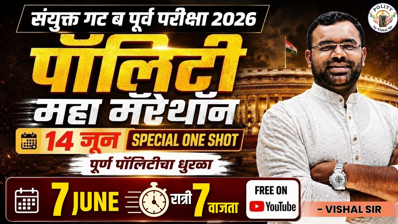 Polity MAHA Marathon 2026 | MPSC Combine Gr. B Target 14June | Complete Revision | Vishal Londhe Sir