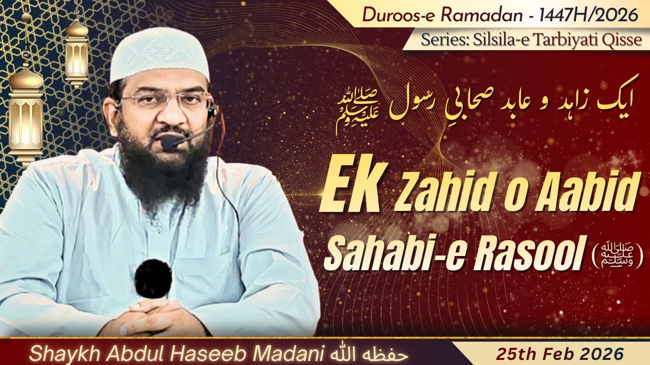Ek Zahid o Aabid Sahabi-e Rasool ﷺ (Ep 7) | by Shaykh Abdul Haseeb Madani حفظه الله