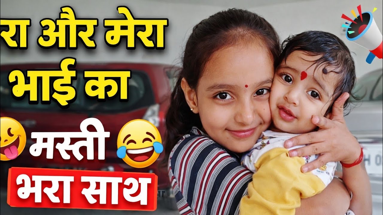 हमारे छोटे भाई का हरकते देखकर दंग रह जाओगे #foryou #faujilyfstyle #cute #brotherlove #bhaibahan #
