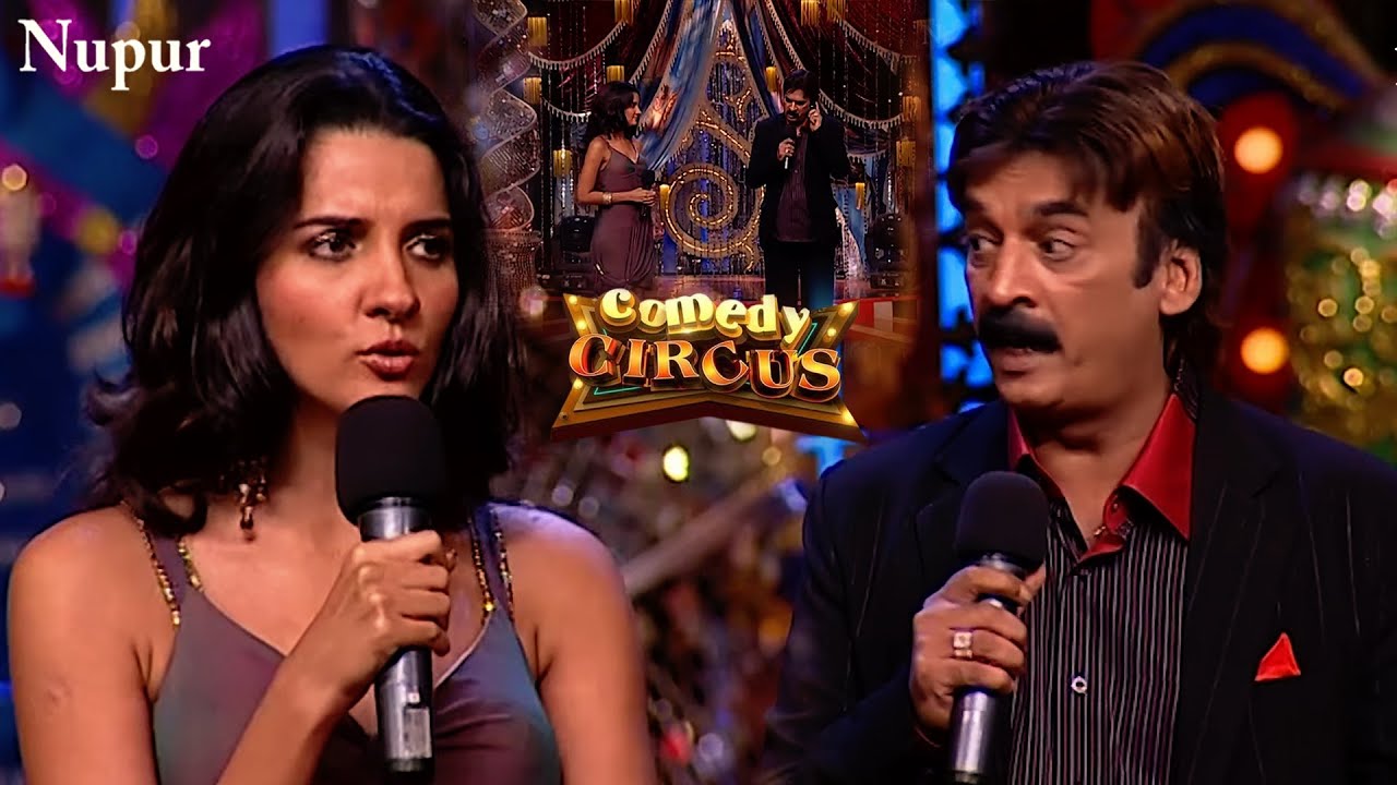 Shakeel Siddiqui कैसे सताया Shruti को, हंसा हंसा कर किया सबको लोटपोट I Comedy Circus