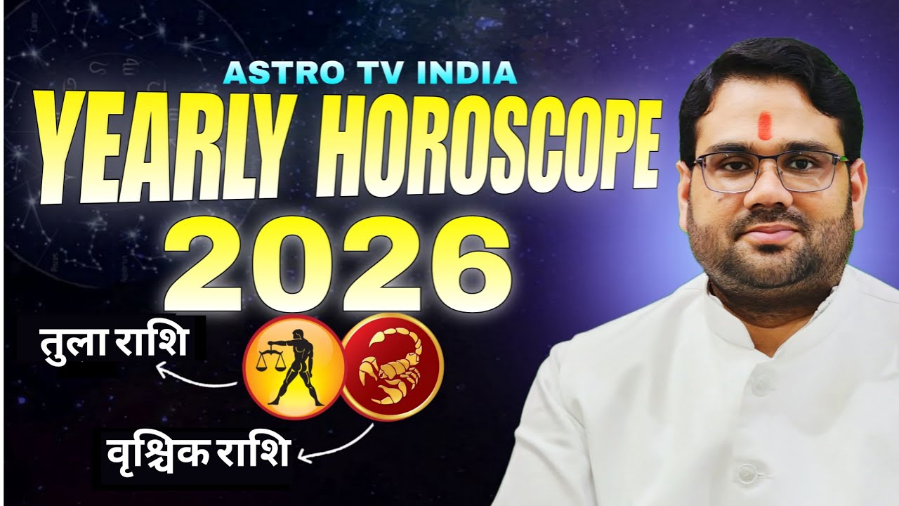 वार्षिक राशिफल 2026 | तुला और वृश्चिक राशि | Yearly Horoscope 2026 | Libra,Scorpio 2026
