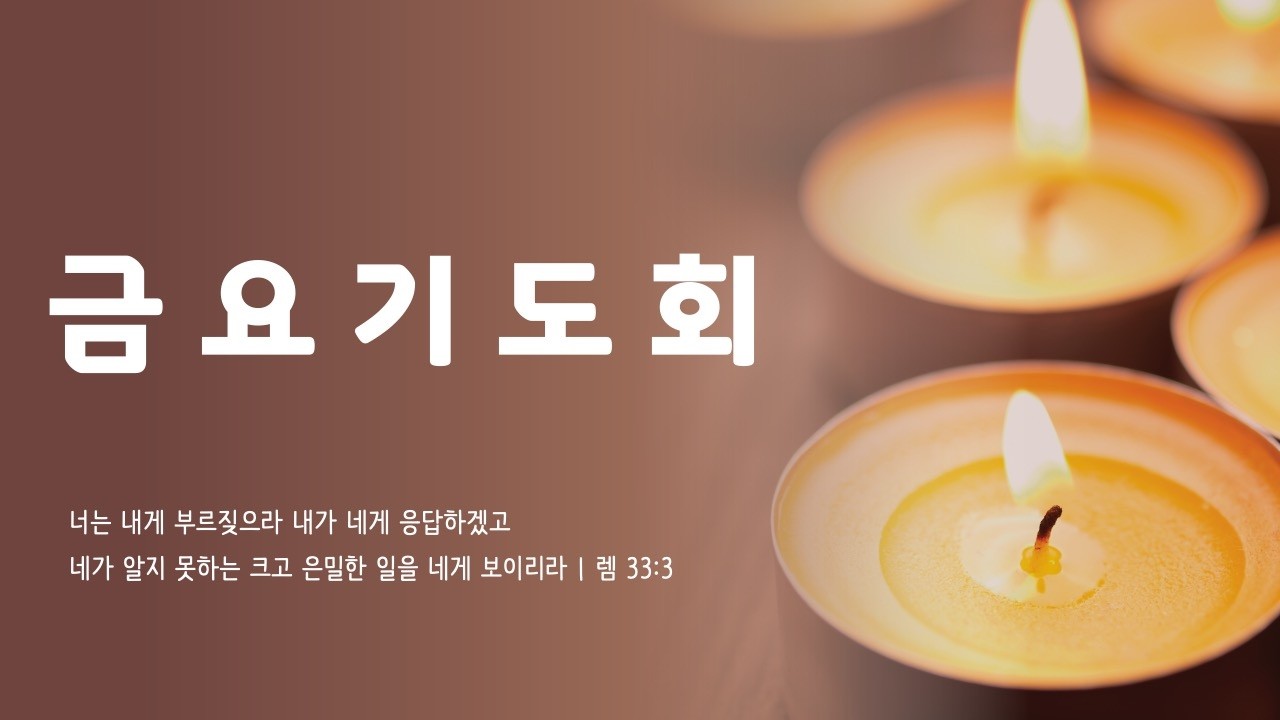 2026.02.20 성광교회 금요기도회