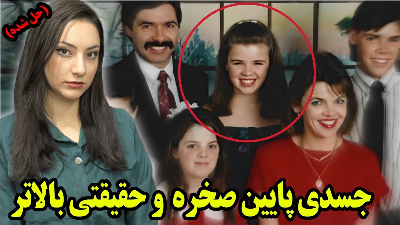 پرونده جنایی ؛ پرونده ای که ۱۷ سال در سکوت ماند| بانی کرگ