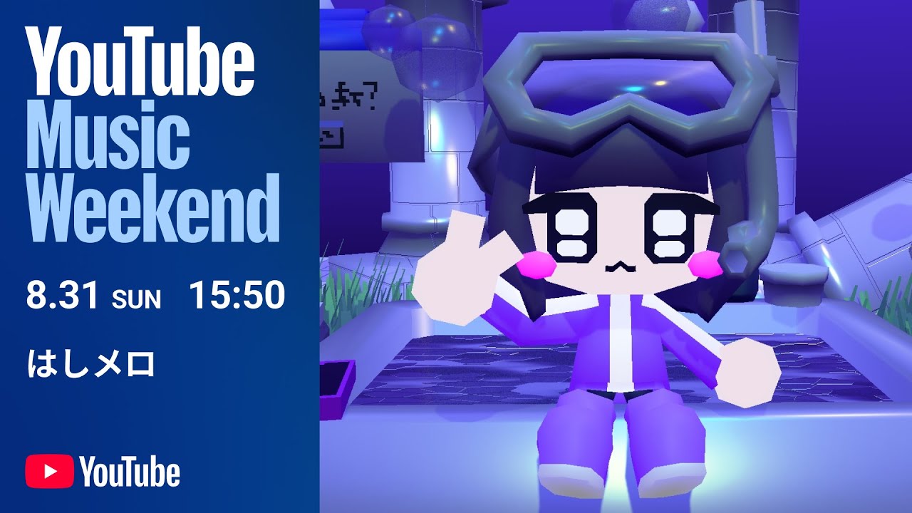 はしメロ - Special Studio Live Performance 【YouTube Music Weekend 10.0 supported by PlayStation】