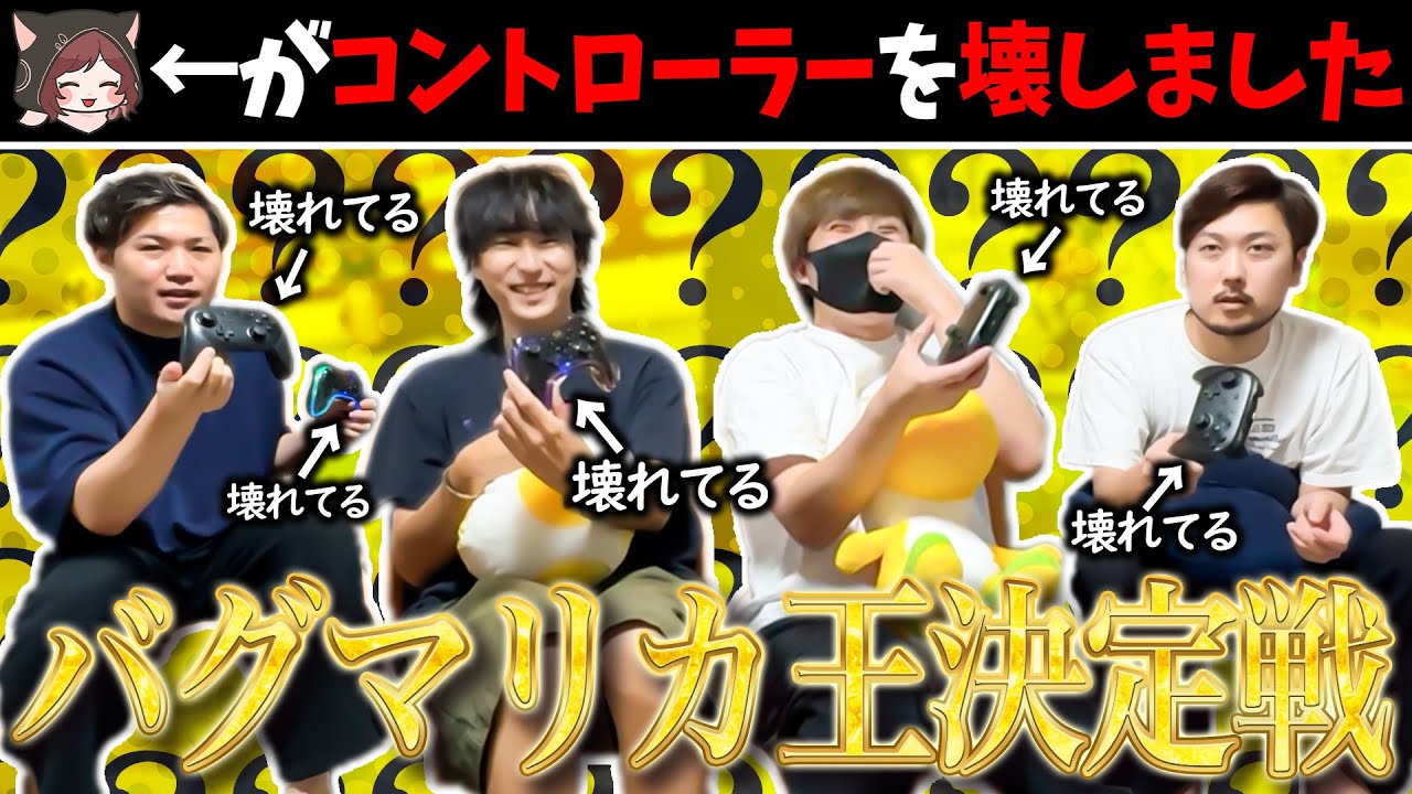 一早くコントローラーの設定を見抜け！！ぐちゃぐちゃマリオカート！！！【#はちでら】