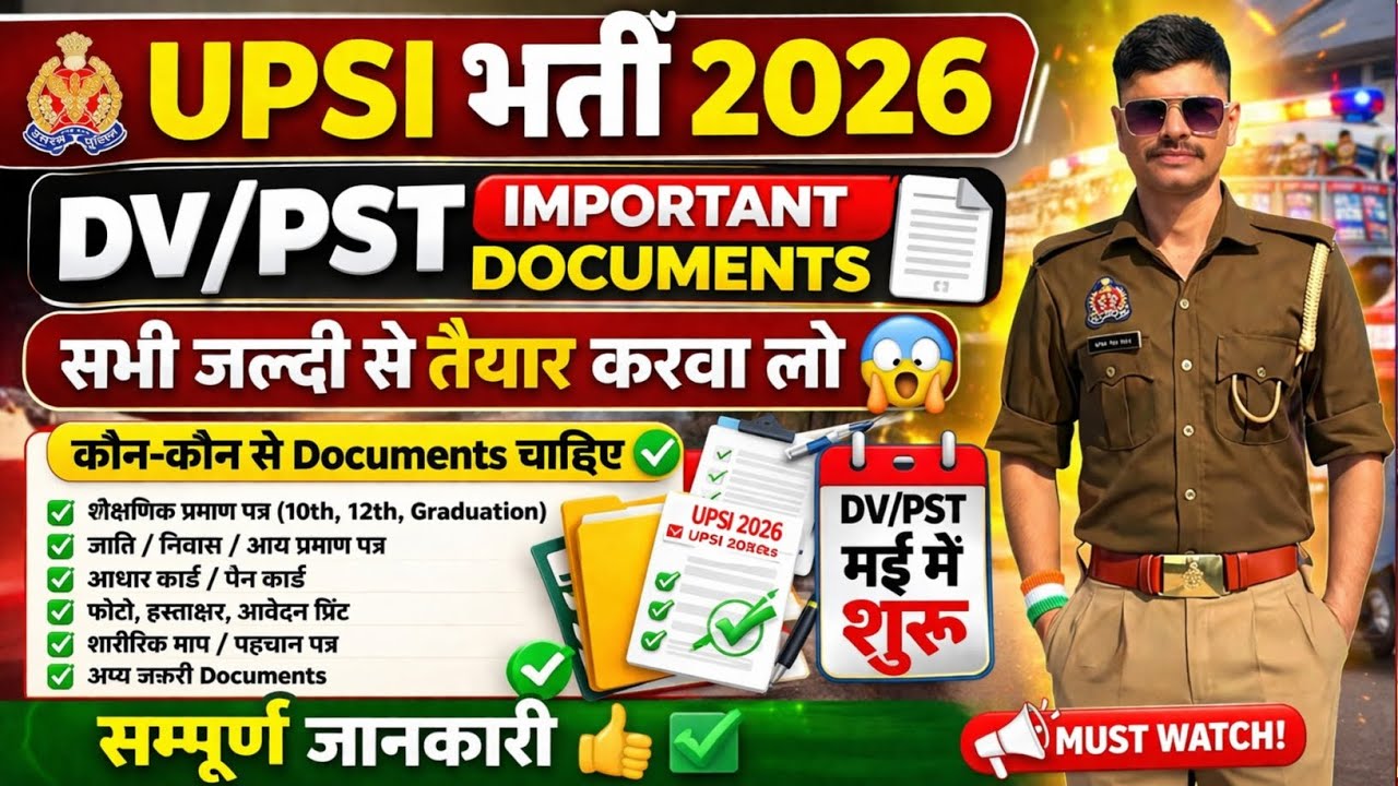 UPSI DV PST Documents 2026|UPSI DV PST के लिए जरुरी Documents |UPSI Cut Off 2026|UPSI RESULT UPDATE