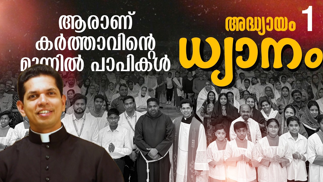 നമുക്കൊരുമിച്ചു ഒരു ധ്യാനം കൂടിയാലോ  | Fr Dias Antony | ധ്യാനം | EPI 01